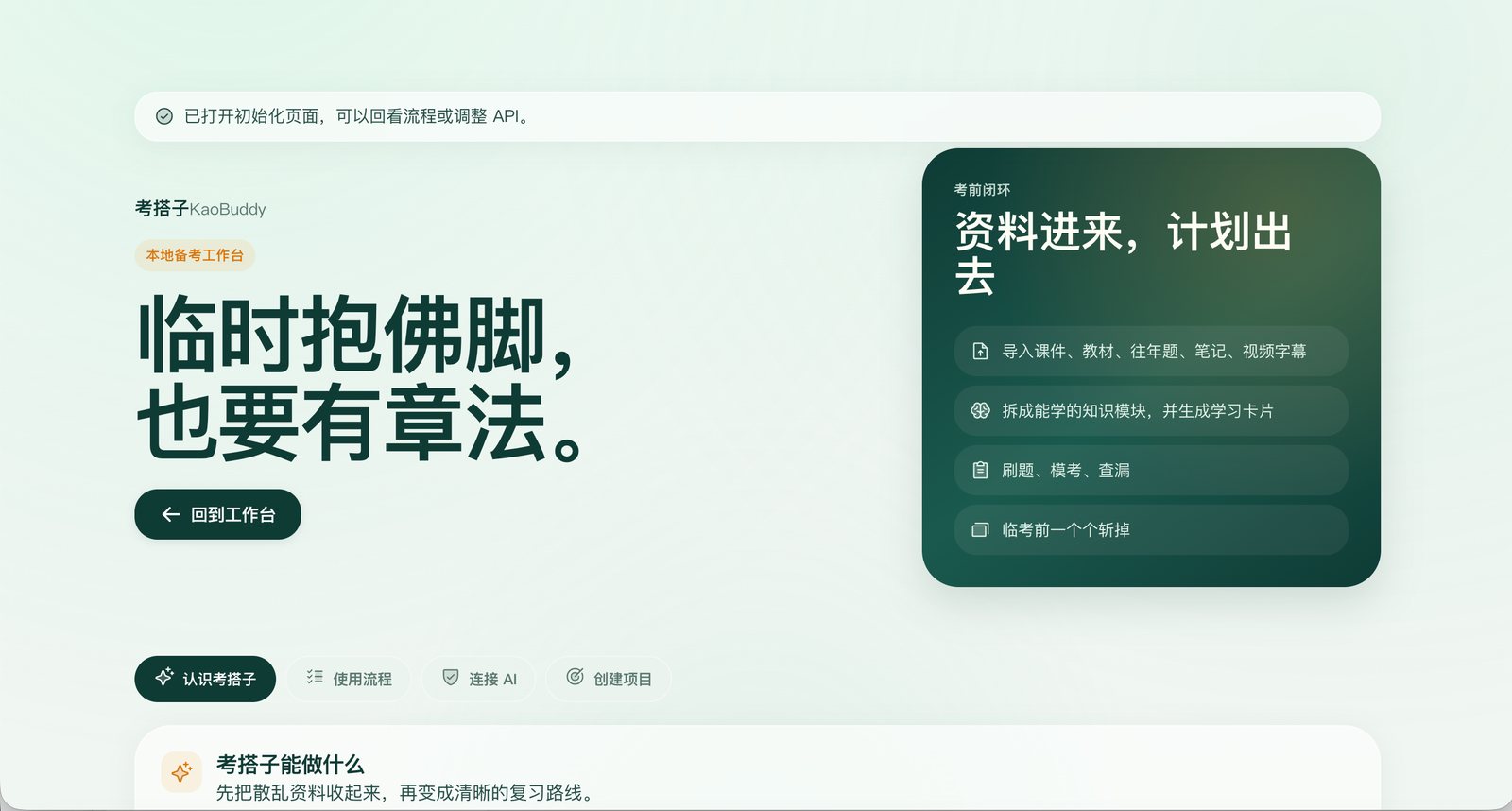 官方主界面总览:左侧资料库与知识模块,右侧学习工作台(图片来自项目官方 README)